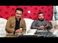 روو لەکانم ژیانی من ئیوم هیە هین ئیویە شازی گورانی بەرزان قەرەهنجیری بۆ یەکم جار