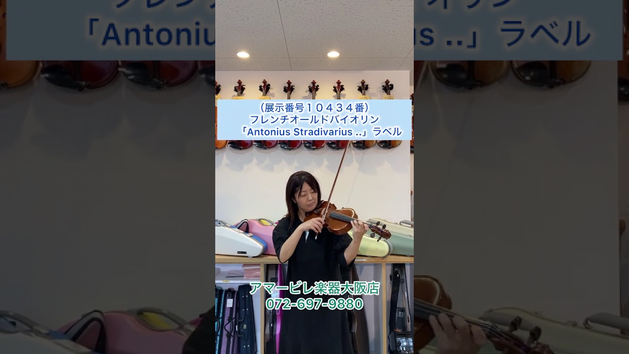 厳選】ハイグレード・オールドバイオリンもアマービレ楽器