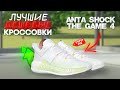 САМЫЕ ДЕШЕВЫЕ БАСКЕТБОЛЬНЫЕ КРОССОВКИ | ОБЗОР НА ANTA SHOK THE GAME 4 #кроссовки #дешевые #lowprice