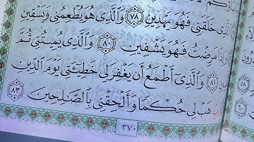 ﴿الَّذي خَلَقَني فَهُوَ يَهدينِ﴾ [الشعراء: ٧٨] - القارئ عبدالله الموسى