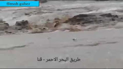 سيول جارفه بالغردقه وراس غارب ومحافظات صعيد مصر
