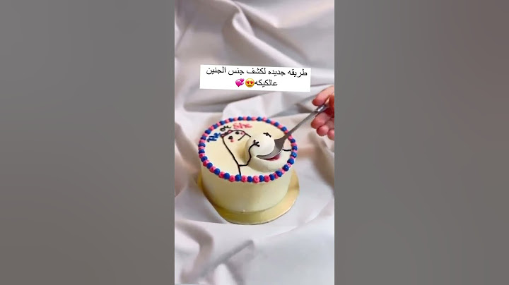 طريقة جديدة وحلوه لكشف جنس الجنين 😍😍.. حفلة جنس المولود .. احلا حالات واتساب منوعة