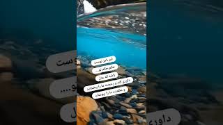 تسلیم،توکل،هر چه هست اوست باقی توهم.اول اوست آخر اوست.shahroozshabetari@