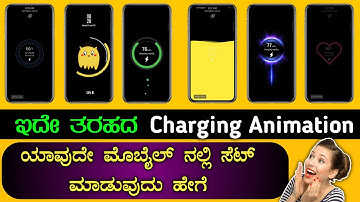 How to change/set charging animation in any mobile phone|In Kannada |By Nagesh Wali