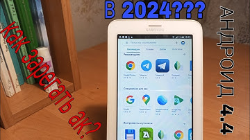 КАК ЗАРЕГИСТРИРОВАТЬСЯ АККАУНТ НА Android 4.4 В 2024 ГОДУ!!! 100% РАБОТАЕТ