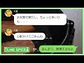 【LINE】汚嫁と間男の旅行最終日に間男宅に汚嫁の荷物一式を送ってやったｗそして汚嫁＆間男会社に不貞証拠を送ってあげた結果ｗ