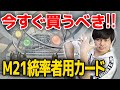 【MTG】今すぐ買うべき!! 『基本セット2021』統率者戦注目カード