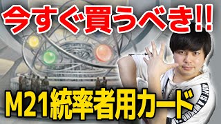 【MTG】今すぐ買うべき!! 『基本セット2021』統率者戦注目カード