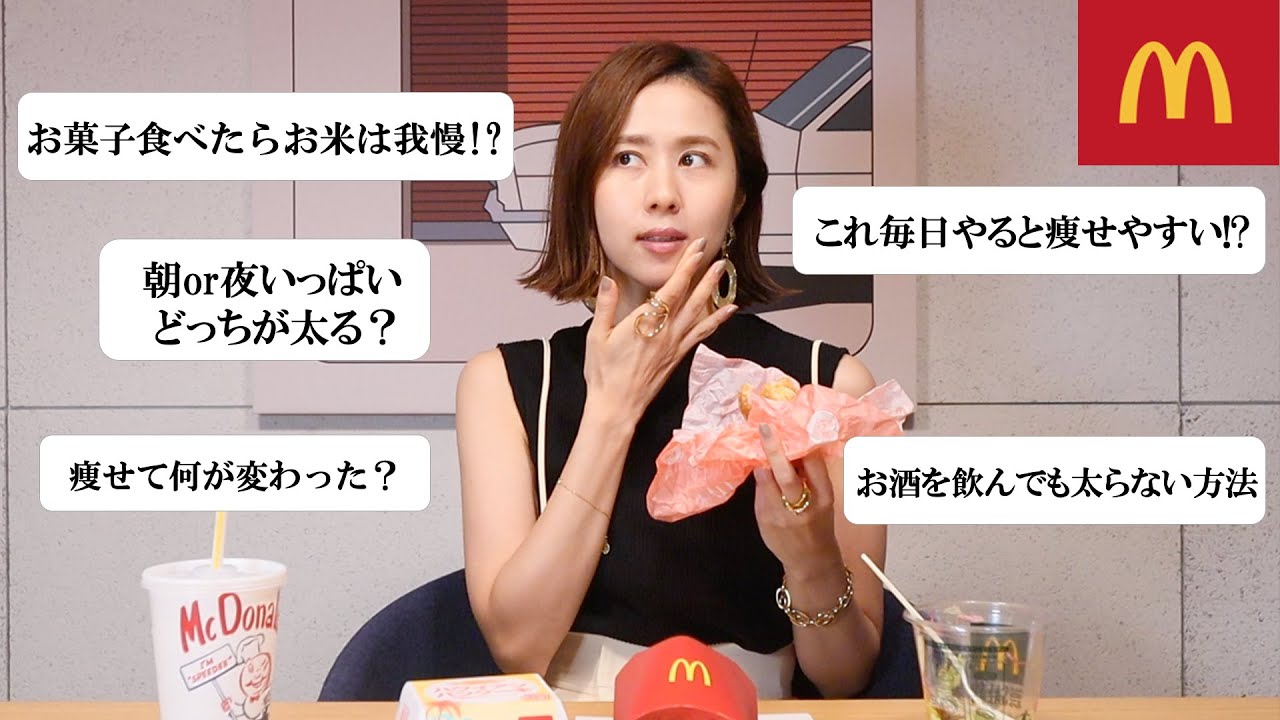 60 46kg 痩せて何が変わった 毎日 すると痩せやすい マック食べながらゆるくダイエット雑談 Youtube