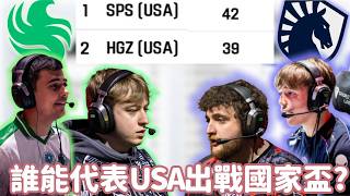 【Apex精華】激烈的USA代表爭奪戰! 北美決賽2大代表隊搶名額! 【 Falcons_ImperialHal精華】【 TL_Sikezz精華】