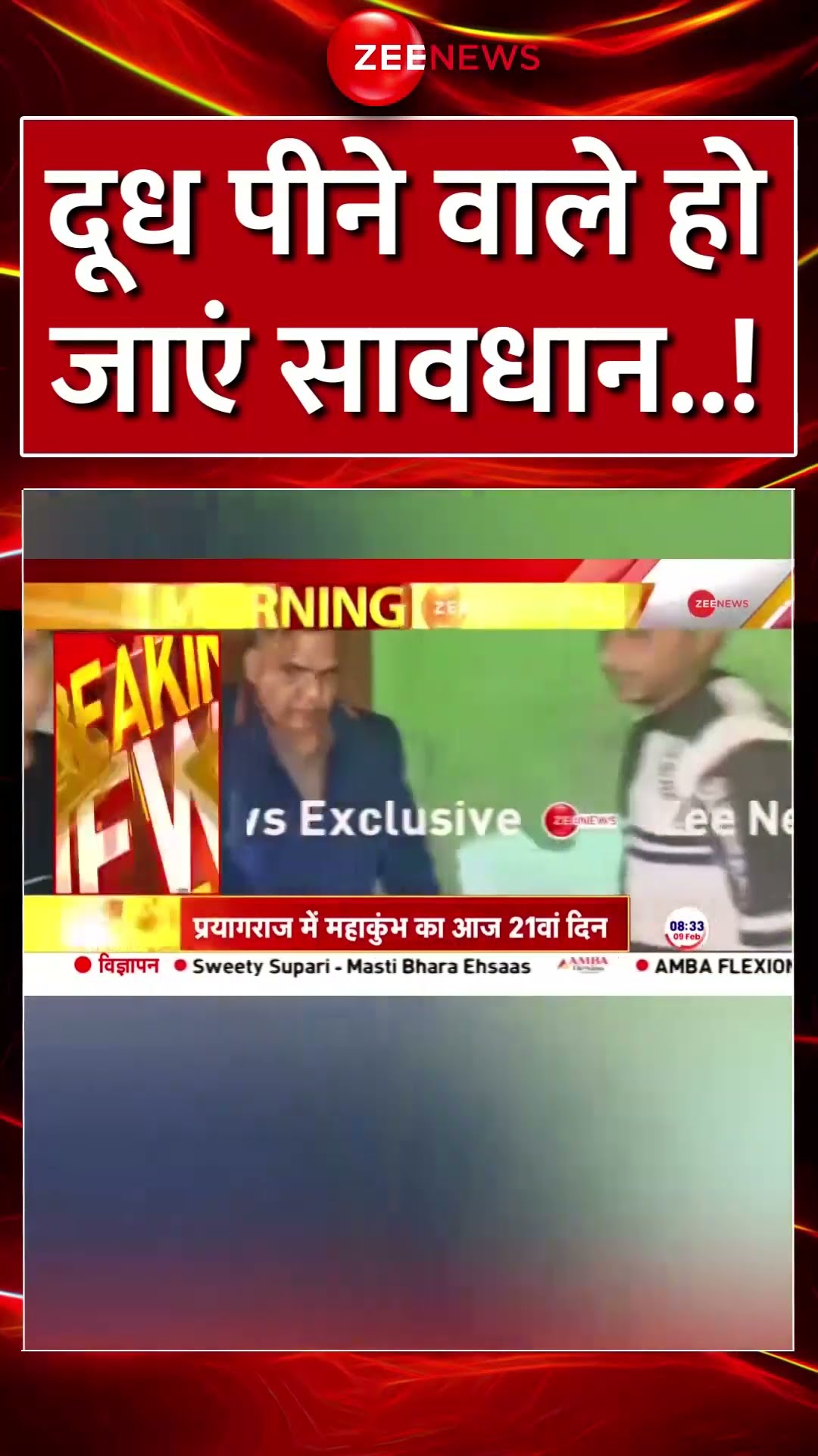 #shorts : दूध पीने वाले हो जाएं सावधान..! | Fake Milk | Adulteration | Bulandshahr | Hindi News | UP