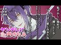 【女性向け】一途なヤンデレにい~っぱい愛でられる人気シチュボ1時間まとめ【シチュエーションボイス】