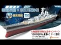 戦艦大和就役75周年記念