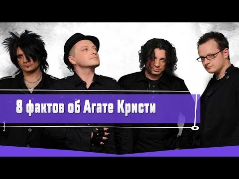 8 ИНТЕРЕСНЫХ ФАКТОВ ОБ АГАТЕ КРИСТИ