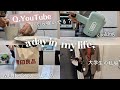 働くアラフォーママと娘の暮らし/朝ごはん.YouTube収益.無印.ダイソー購入品