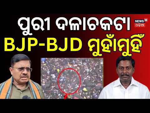 ବଡ଼ଦାଣ୍ଡରେ ବଡ଼ ଅଘଟଣ |  Stampede In Puri Ratha Yatra Live | Accident In Puri Rath Yatra