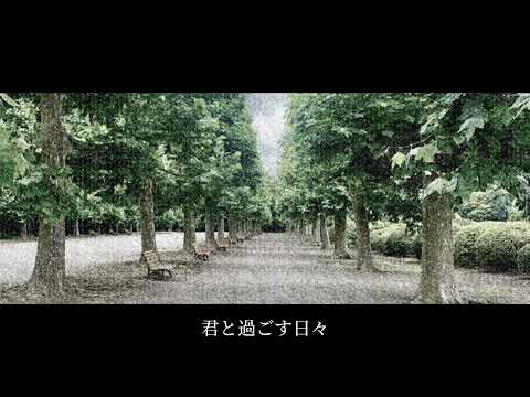 それを愛と呼ぶなら　Uru cover by 茜