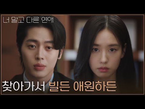 “ 찾아가서 빌든 애원하든 ” 이주안에게 감독 복귀 요구하는 안은진 [너 말고 다른 연애] | KBS 260920 방송