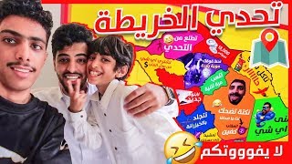 تحدي رمي الاسهم على الخريطة | اخذو الهدايا و انا اخذت العقاب :(