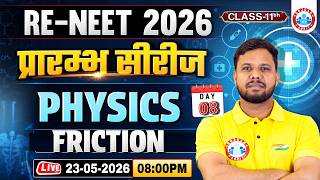 Re-NEET 2026 Exam | NEET Physics Friction | घर्षण | NEET Physics Practice Set | By Shivendu Sir