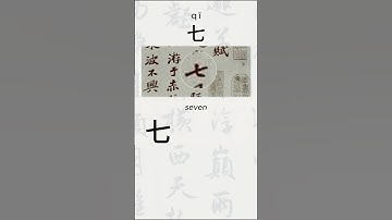Learn Chinese Number 7 Seven 七(qī) | How to remember 7 in Chinese fast? Pinyin Chinese Alphabet HSK1