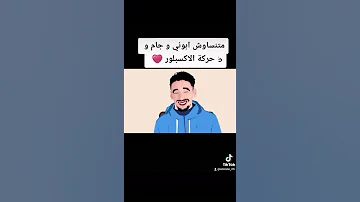 صاحب الضحكة الأسطورية 
