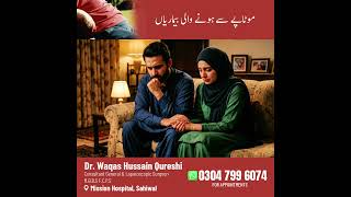 پیٹ بڑھنے سے کون سی بیماریاں ہوتی ہیں؟ آنتوں کی چربی (Visceral Fat) کے نقصانات