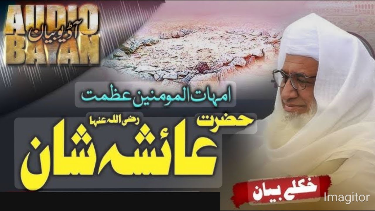 Molana Shekh M Idrees Sahib New Bayan 2026 - Hazrat Ayesha Siddiqa R.A Shaan O Fazeelat