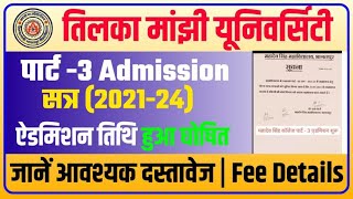 tmbu part 3 admission session 2021-24|tmbu notification|tmbu part3 online admission 2024|tmbu result