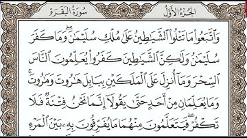 سورة البقرة الربع السادس الشيخ سعد الغامدي