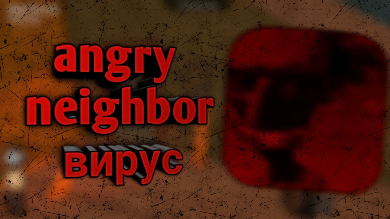 (ЧИТАТЬ ОПИСАНИЕ) ANGRY NEIGHBOR/ЧТО ЭТО?|ZERSUS
