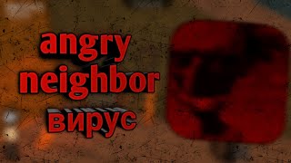 (ЧИТАТЬ ОПИСАНИЕ) ANGRY NEIGHBOR/ЧТО ЭТО?|ZERSUS