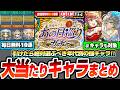 【モンスト】※絶対選ぶべき※毎日無料10連『あの日巡りガチャ』大当たりキャラまとめ！引けたら選ぶべき年代別の強キャラ！合計130連で限定を狙える！フルテロップで分かりやすい解説【へっぽこストライカーのサムネイル