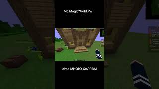 Дюппер на MagicWorld #майнкрафт #minecraft #speedrun #грифснуля #minecraftmemes #fyr #роблокс #rwa