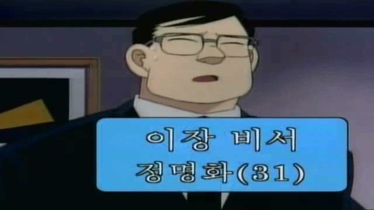 [성우 샘플] 명탐정 코난 '정명화' 음성 (CV. 이원준) | 11화 피아노 소나타『월광』살인사건 | ytv 960408