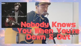 Nobody Knows You When You're Down & Out - Eric Clapton Unplugged Style Cover【ギター弾き語り】