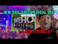 (서부여행) 웨스트 할리우드! 세계 최대 규모의 LGBTQ WEHO PRIDE 행사 어떤지 궁금해?