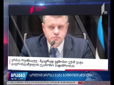 სოლიდარობა ვაჟა გაფრინდაშვილს