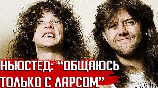 Джейсон Ньюстед: "Из METALLICA общаюсь только с Ларсом"