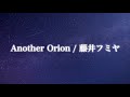 泣ける名曲を本気で歌ってみた Another Orion/藤井フミヤ(Sora cover)※概要欄も是非