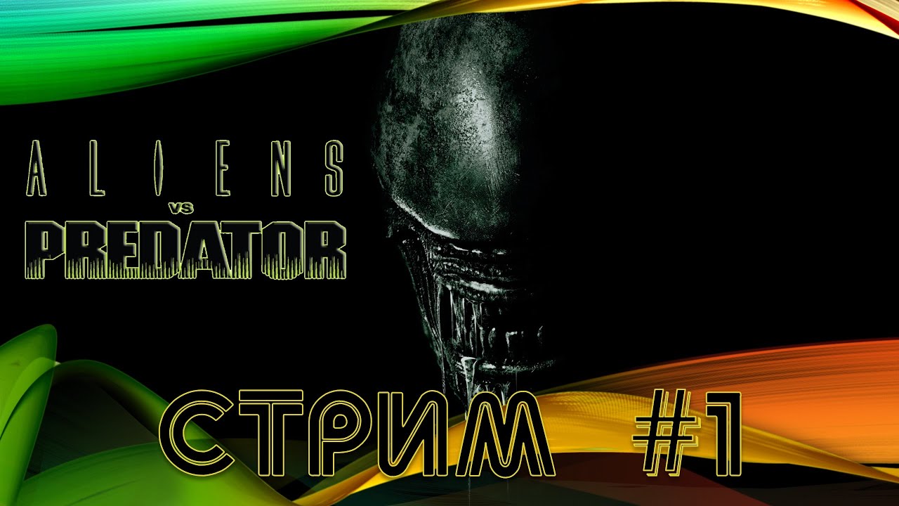 Aliens vs. Predator (2010)/ Чужой. #1. Внезапно... (PC/1440p/60FPS).