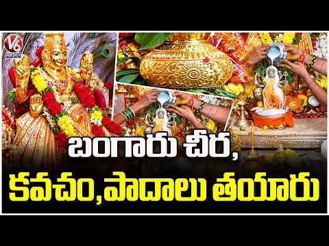 Bonalu : Golden Saree, Armor & Feet Crafted For Golkonda Jagadambika Ammavaru | V6 News - V6NEWSTELUGU