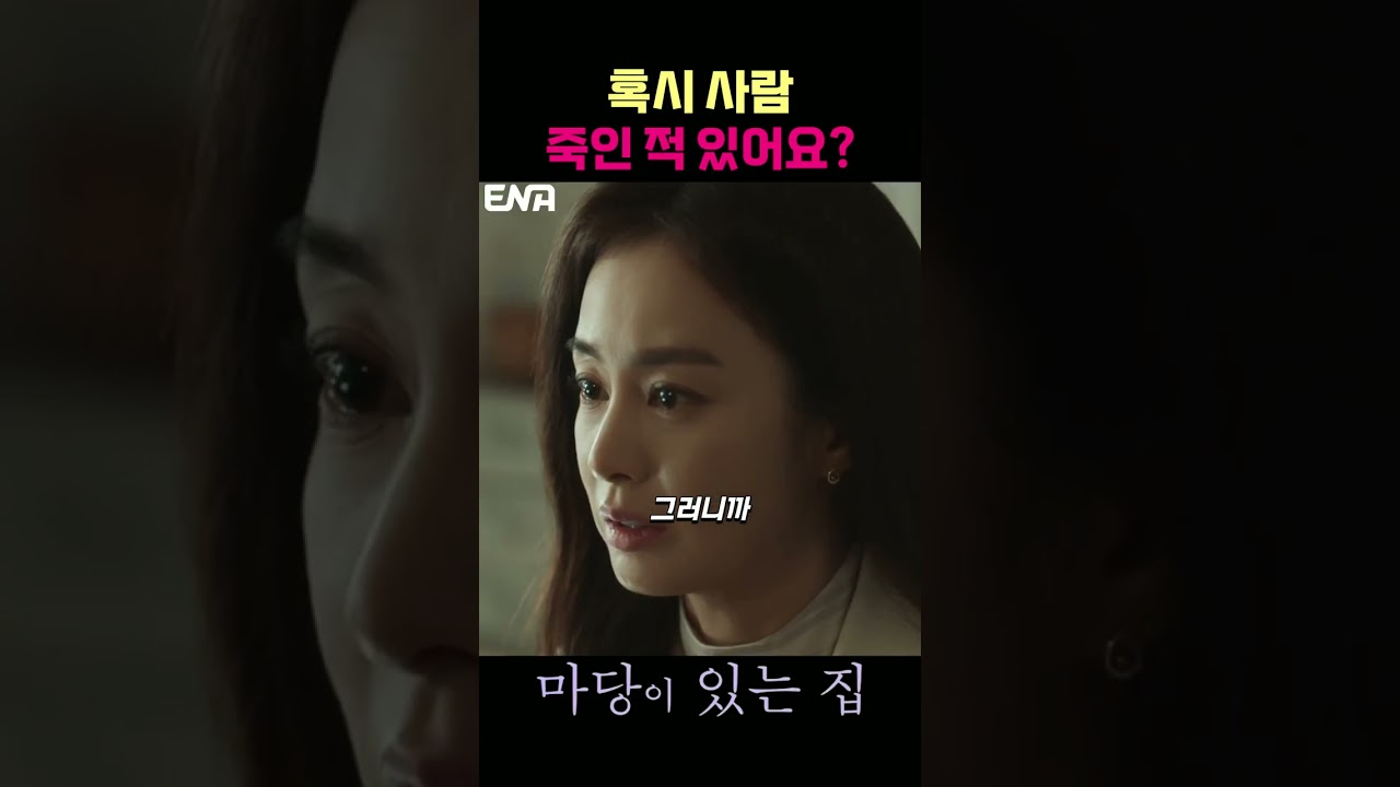남편이 살in범이라는 여자 #마당이있는집 #김태희 #임지연 #김성오 #최재림 #윤가이