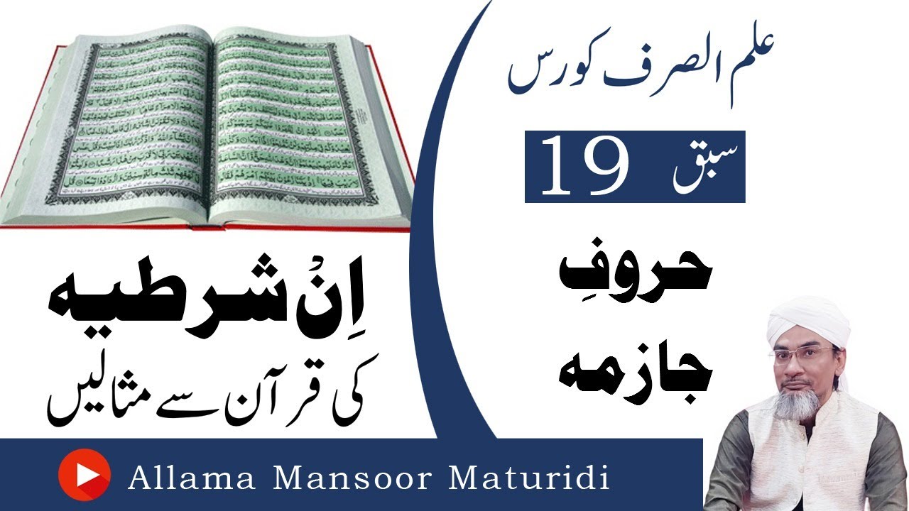 Examples of اِن شرطیہ in Quran | حروف جوازم | Practical 19