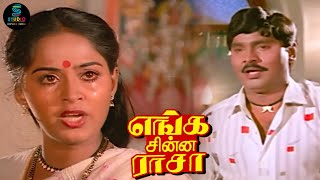 என்ன இருந்தாலும் நீங்க அடிச்சுருக்க கூடாது 💯| Enga Chinna Rasa Movie Scene | Bhagyaraj | SPE Movies