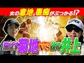 会心の260yドライブ！長ラフの難コースに苦戦しながら、お互い一歩も引かない超接戦！菊地VS井上#2