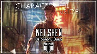 Wei Shen ตำรวจหนุ่มกับการแฝงตัวในแก๊งมาเฟีย | EP.12 | Character Inside