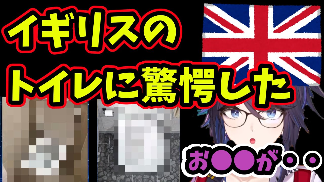 【kson】イギリスで衝撃を受けたトイレ事情【切り抜き】