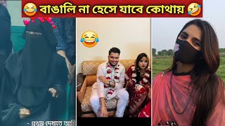 অস্থির বাঙালি 😂 # part - 3 | funny facts | osthir Bangali | funny video | Bangla funny video