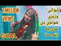 Pashto new song  lewanai waziry shondy de sry pa danda sa  pashto best.